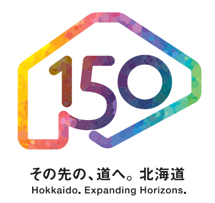 2018年 北海道命名150年